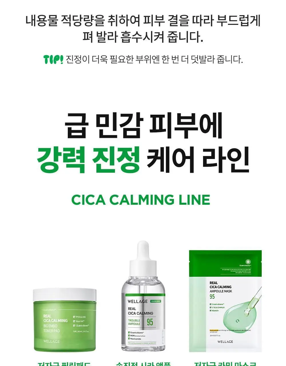 [화해1위/트러블] 웰라쥬 리얼 시카 카밍 95 트러블 앰플 50ml 상세페이지 28